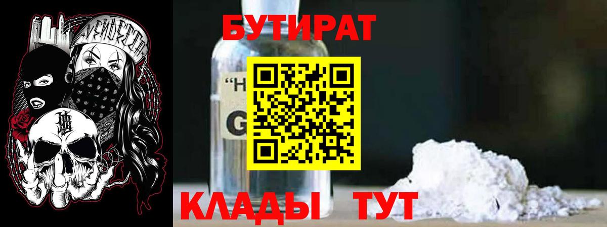 Бутират  Вход с VPN  Бахчисарай  БУТИРАТ вода 