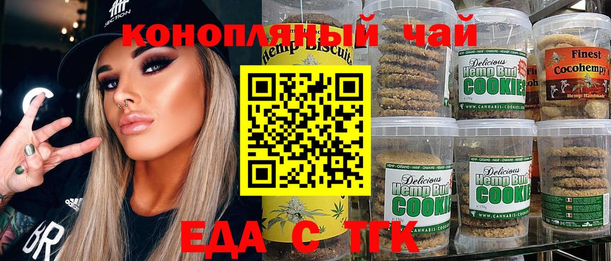 Еда ТГК конопля  Вход с VPN  Бахчисарай 