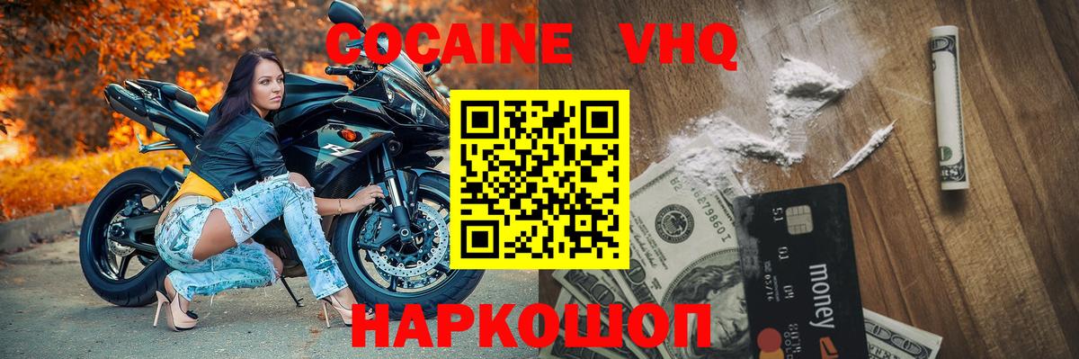 Бахчисарай  COCAIN Колумбийский  КОКАИН  Вход с VPN  Cocaine FishScale 
