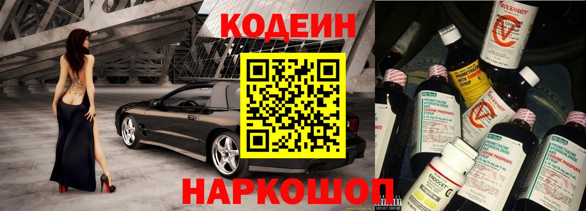Кодеин напиток Lean (лин) Бахчисарай