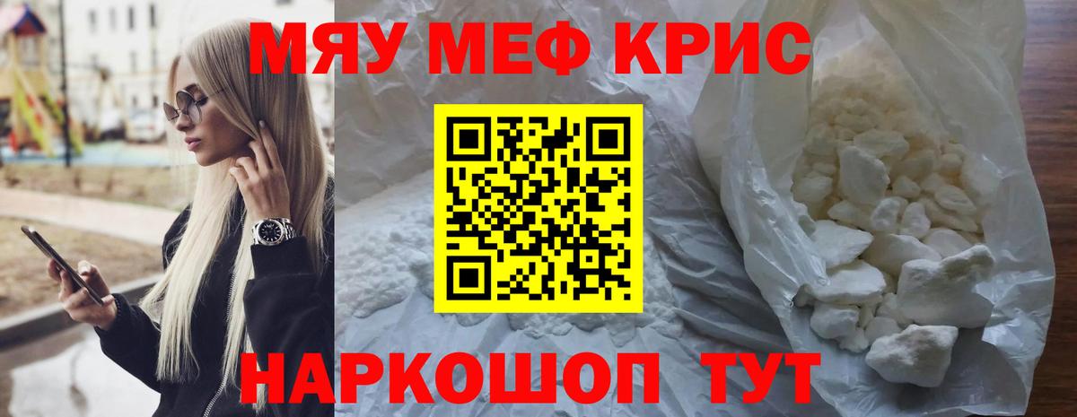 blacksprut рабочий сайт  МЯУ-МЯУ кристаллы  Бахчисарай  Вход с VPN  МЯУ-МЯУ mephedrone  МЯУ-МЯУ 