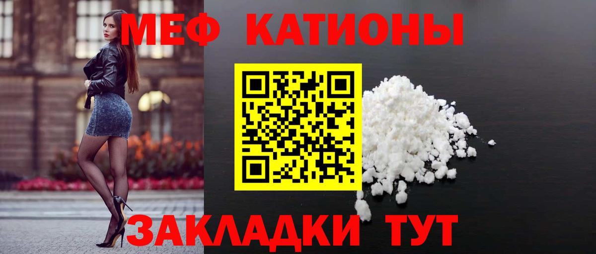 МЕФ кристаллы Бахчисарай