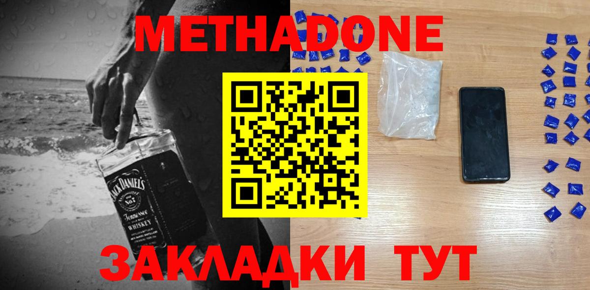 МЕТАДОН кристалл  МЕТАДОН methadone  Бахчисарай  Вход с VPN 