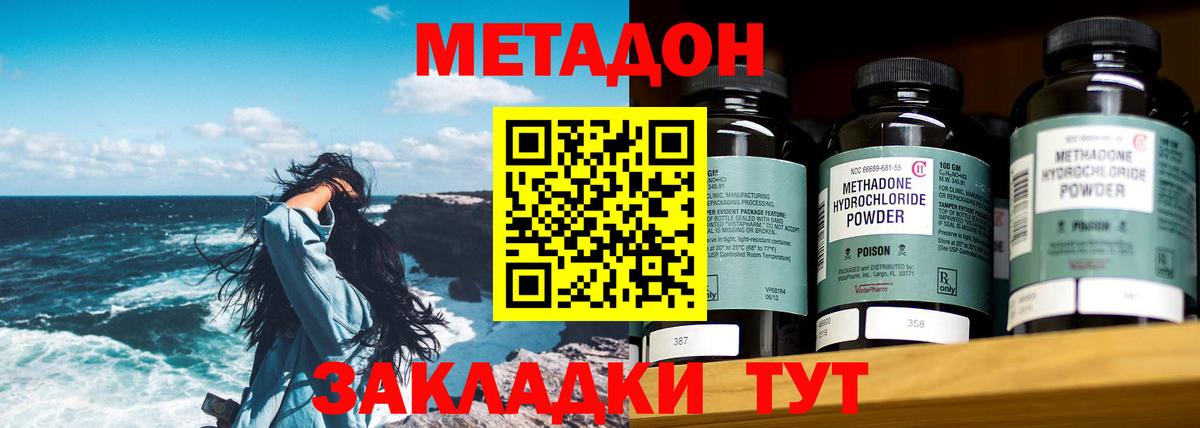 МЕТАДОН methadone Бахчисарай